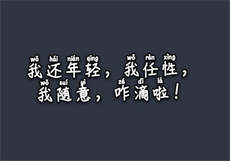 新手露出日记
